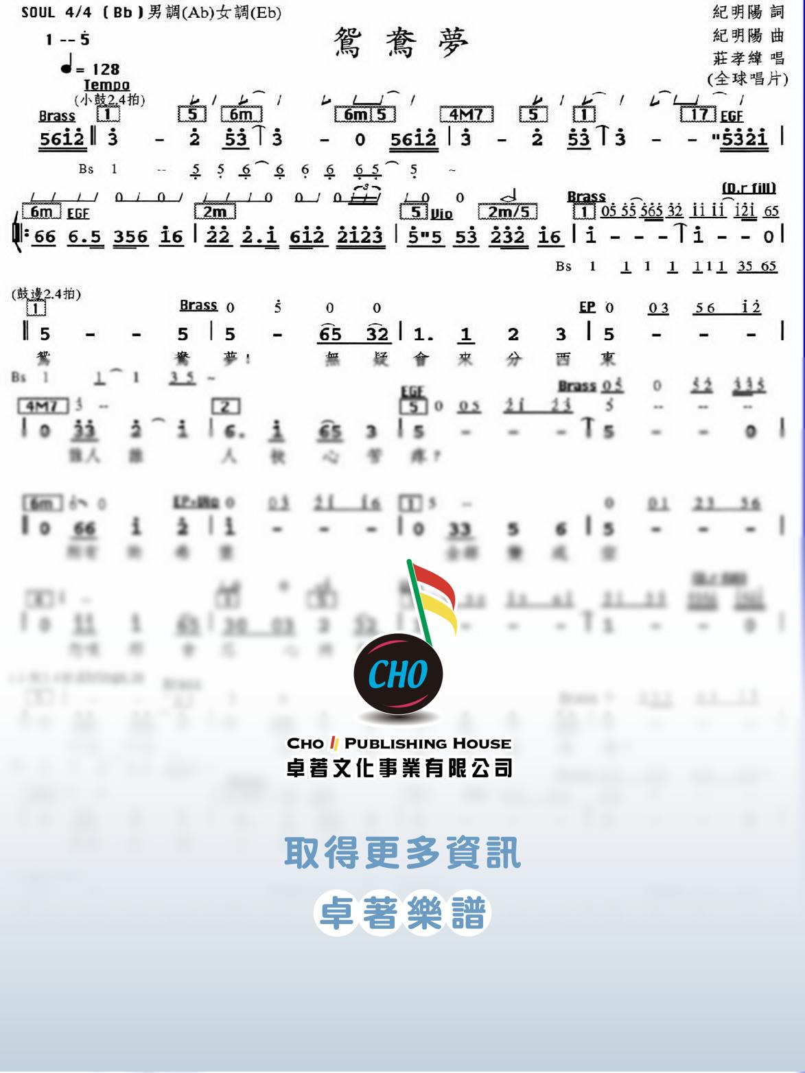 鴛鴦夢